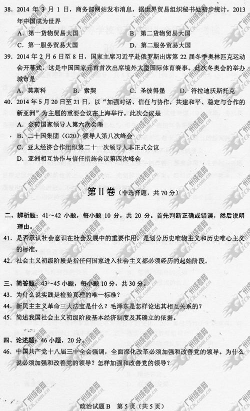 陕西省成人高考2014年统一考试政治真题B卷