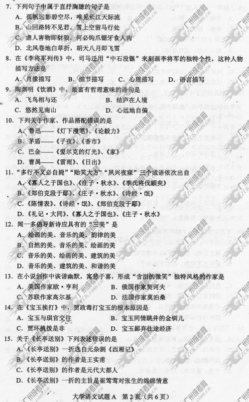 陕西省成人高考2014年统一考试专升本大学语文真题A卷