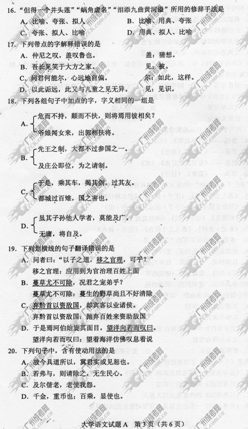 陕西省成人高考2014年统一考试专升本大学语文真题A卷