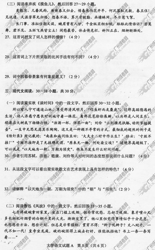 陕西省成人高考2014年统一考试专升本大学语文真题A卷