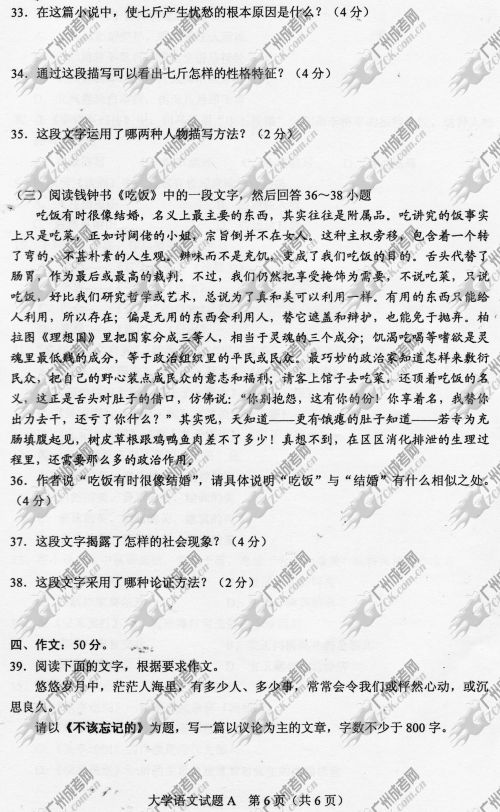 陕西省成人高考2014年统一考试专升本大学语文真题A卷