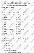 陕西省成人高考2014年统一考试专升本生态学基础