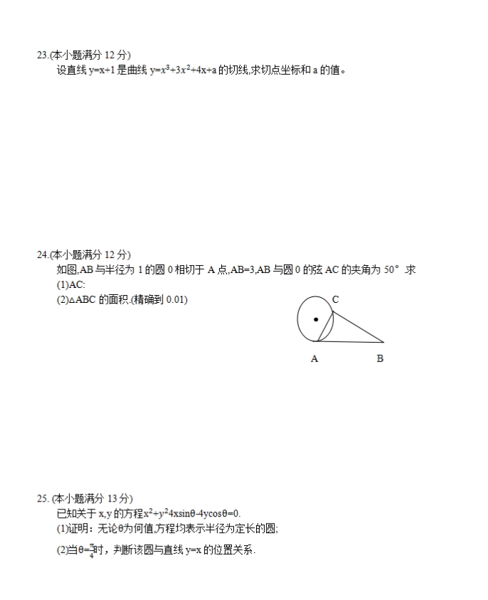 2017年陕西成人高考高起点理工农医类数学考试真题(图3)