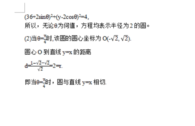 2017年陕西成人高考高起点理工农医类数学考试真题(图5)