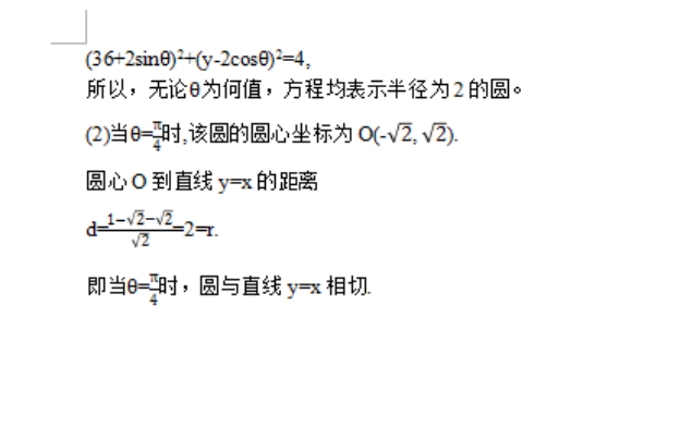 2017年陕西成人高考高起点理工农医类数学考试真题(图5)