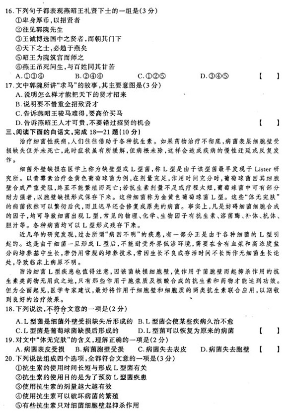 2002年成人高考语文试题(高起点)(图4) 2002年成人高考语文试题(高起点)(图4)