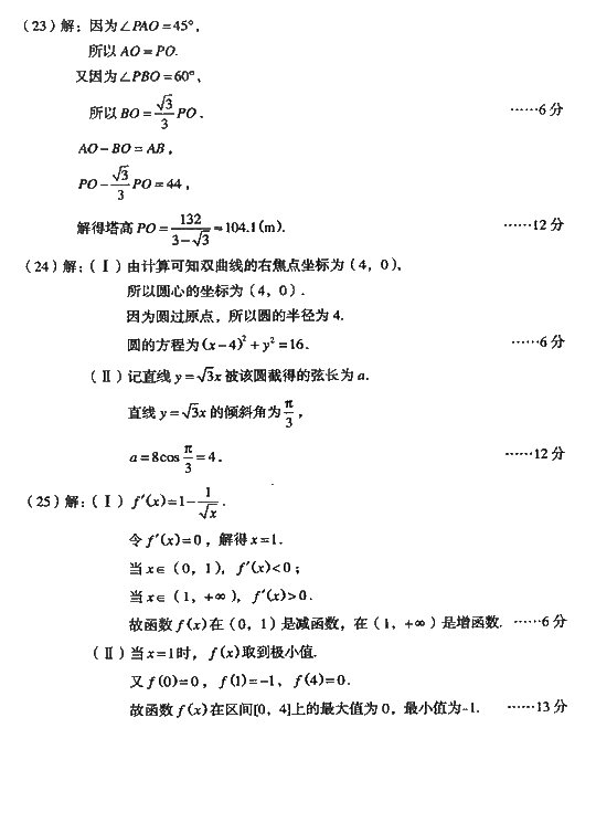 2008年成人高考高起点数学理工类试题及答案(图6) 2008年成人高考高起点数学理工类试题及答案(图6)
