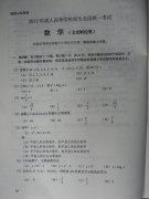 2012成人高考试题及答案—文史类数学试卷高起点