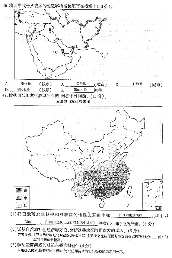 2004年成人高考高起点地理历史试题及答案(图7) 2004年成人高考高起点地理历史试题及答案(图7)