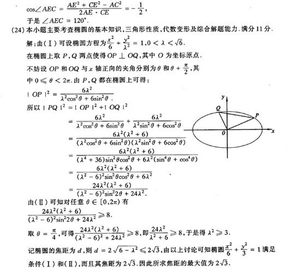 2002年成人高考数学试题及答案(高起点理工类)(图4) 2002年成人高考数学试题及答案(高起点理工类)(图4)