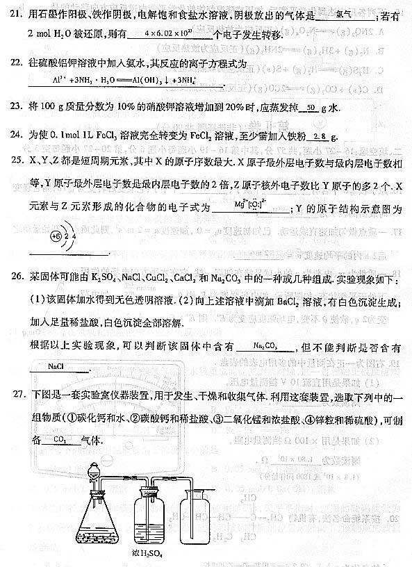 2004年成人高考物理化学试题及答案(高起点)(图4) 2004年成人高考物理化学试题及答案(高起点)(图4)