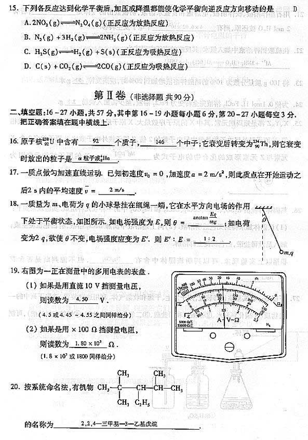 2004年成人高考物理化学试题及答案(高起点)(图3) 2004年成人高考物理化学试题及答案(高起点)(图3)