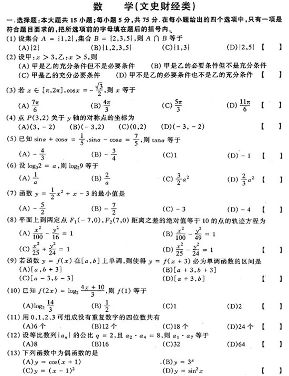 2002年成人高考数学试题及答案(高起点文史类)(图1) 2002年成人高考数学试题及答案(高起点文史类)(图1)