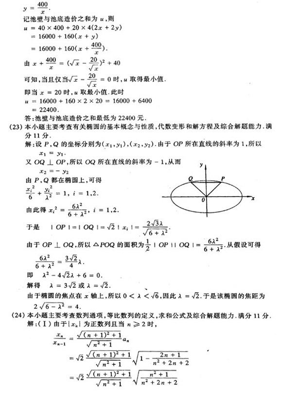 2002年成人高考数学试题及答案(高起点文史类)(图4) 2002年成人高考数学试题及答案(高起点文史类)(图4)