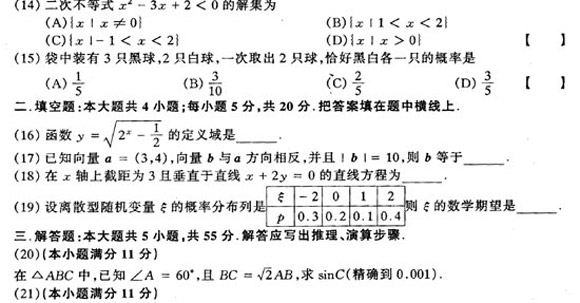 2002年成人高考数学试题及答案(高起点文史类)