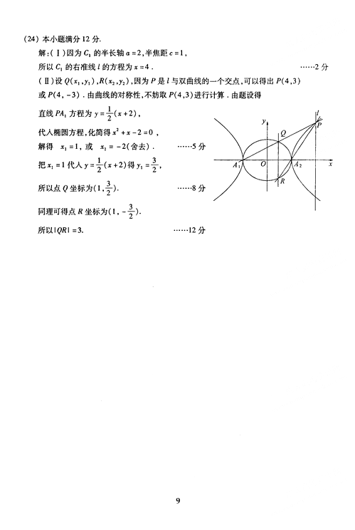 2005年成人高考数学试题及答案(高起点文史类)