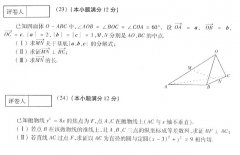 2003年成人高考数学试题及答案下(高起点理工类）