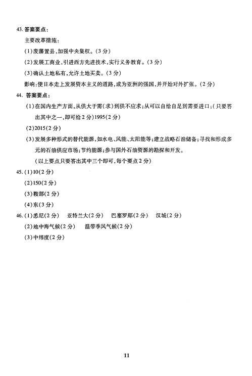 2005年成人高考地理历史试题及答案下(高起点)