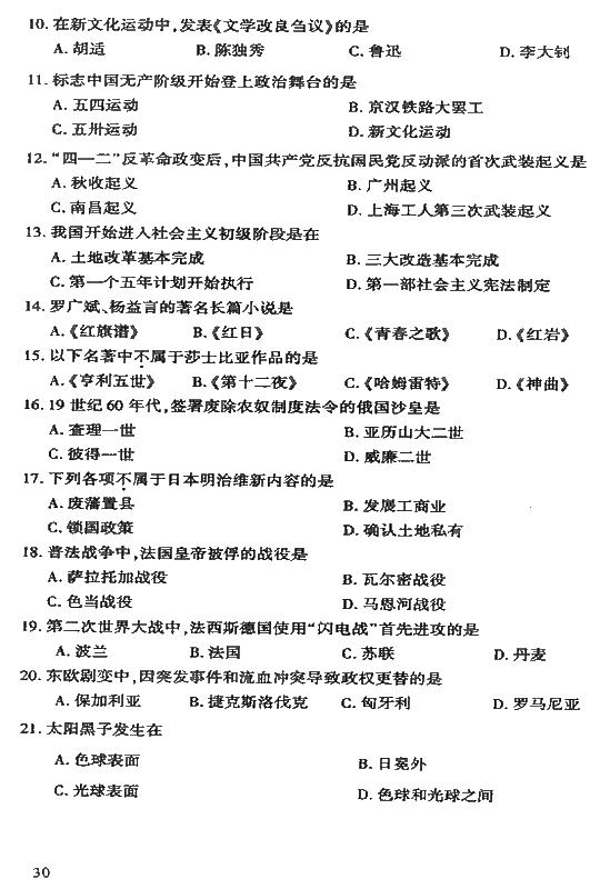 2008年成人高考高起点地理历史试题及答案(图2) 2008年成人高考高起点地理历史试题及答案(图2)