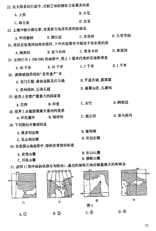 2008年成人高考高起点地理历史试题及答案(图3) 2008年成人高考高起点地理历史试题及答案(图3)