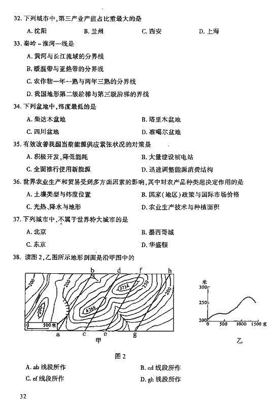 2008年成人高考高起点地理历史试题及答案(图4) 2008年成人高考高起点地理历史试题及答案(图4)