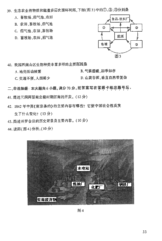 2008年成人高考高起点地理历史试题及答案(图5) 2008年成人高考高起点地理历史试题及答案(图5)