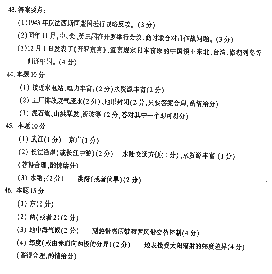 2008年成人高考高起点地理历史试题及答案(图9) 2008年成人高考高起点地理历史试题及答案(图9)