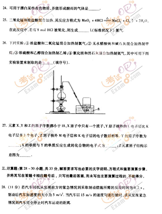 2010成人高考高起点物理化学试题及答案