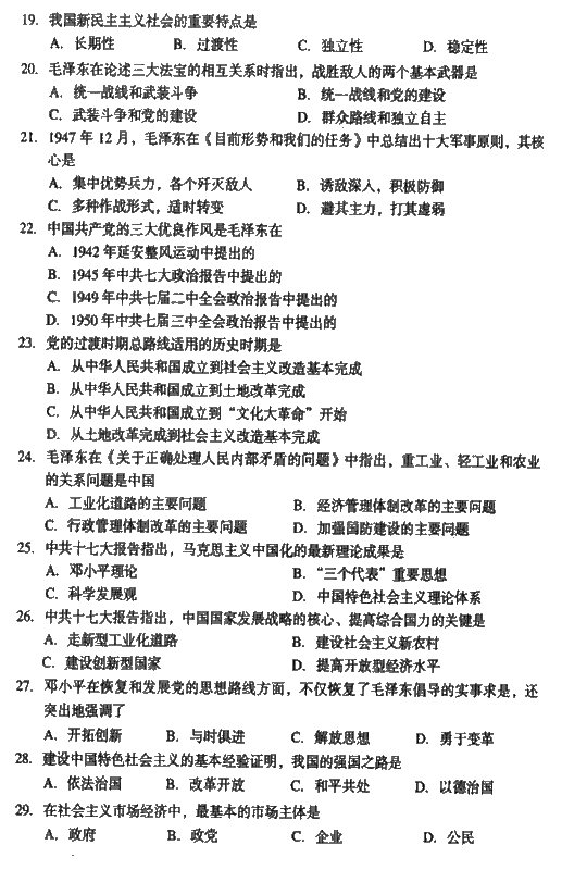 2008年成人高考专升本政治试题及答案(图3) 2008年成人高考专升本政治试题及答案(图3)