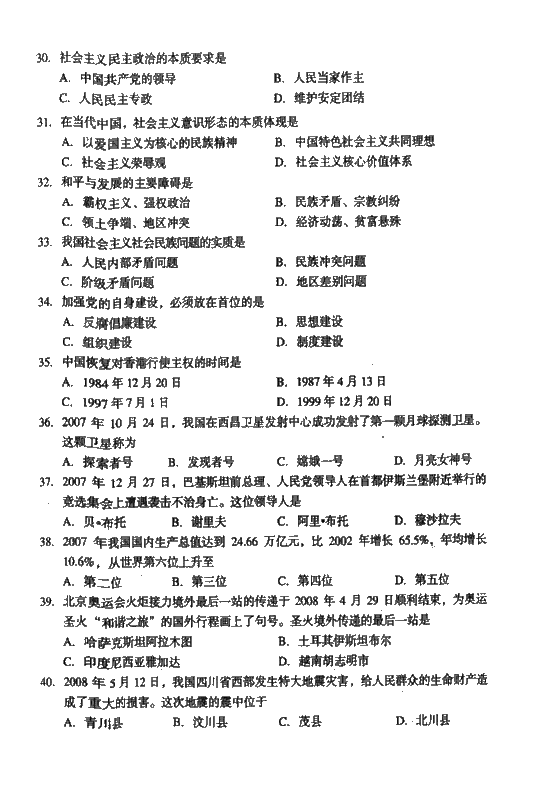 2008年成人高考专升本政治试题及答案