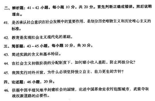 2008年成人高考专升本政治试题及答案(图5) 2008年成人高考专升本政治试题及答案(图5)