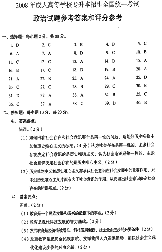 2008年成人高考专升本政治试题及答案(图6) 2008年成人高考专升本政治试题及答案(图6)