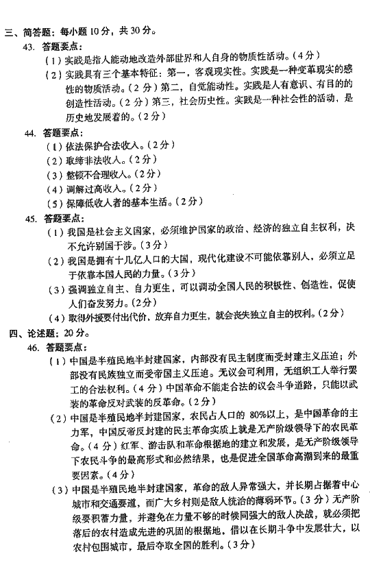 2008年成人高考专升本政治试题及答案(图7) 2008年成人高考专升本政治试题及答案(图7)