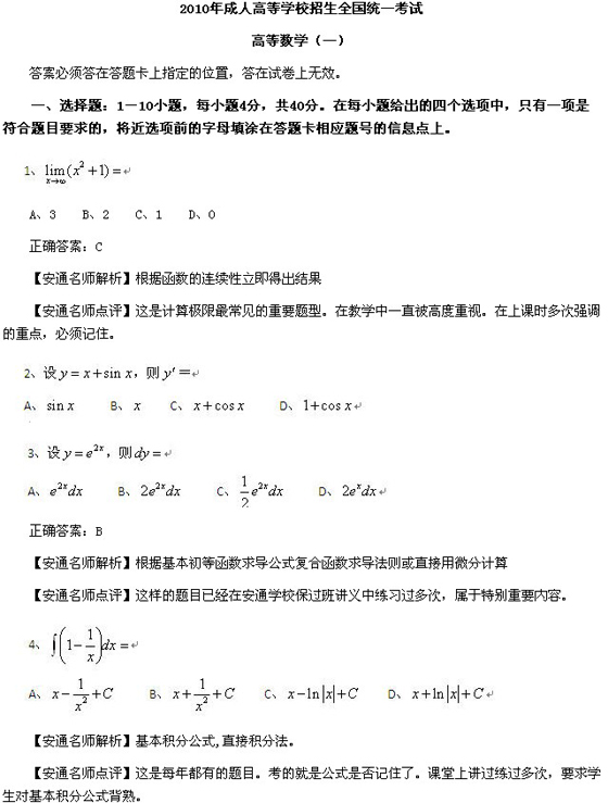 2010成人高考专升本高数一真题及答案解析