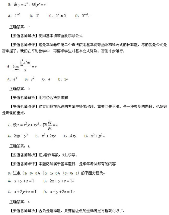 2010成人高考专升本高数一真题及答案解析(图2) 2010成人高考专升本高数一真题及答案解析(图2)
