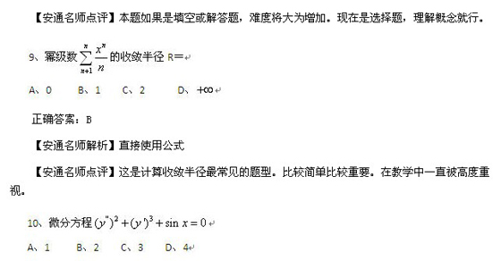 2010成人高考专升本高数一真题及答案解析(图3) 2010成人高考专升本高数一真题及答案解析(图3)