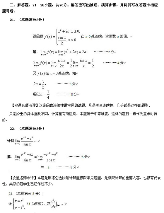 2010成人高考专升本高数一真题及答案解析