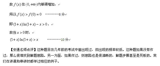 2010成人高考专升本高数一真题及答案解析(图10) 2010成人高考专升本高数一真题及答案解析(图10)