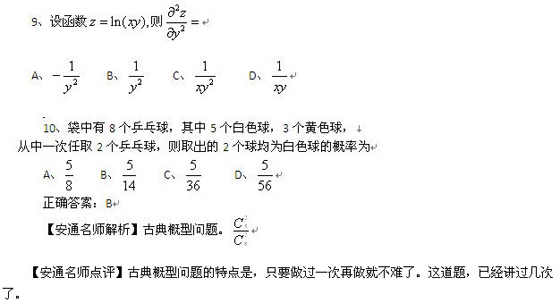 2010成人高考专升本高数二真题及答案解析(图3) 2010成人高考专升本高数二真题及答案解析(图3)