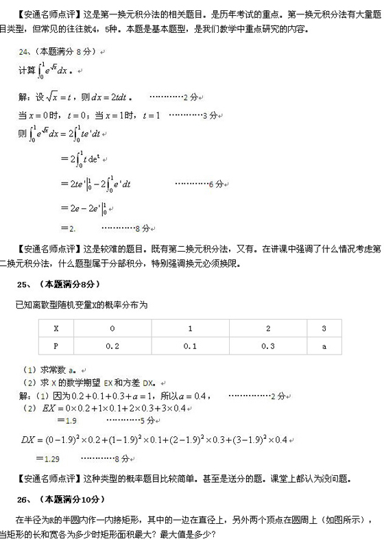 2010成人高考专升本高数二真题及答案解析(图7) 2010成人高考专升本高数二真题及答案解析(图7)