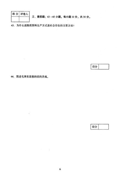 2005年成人高考政治试题及答案上(专升本)