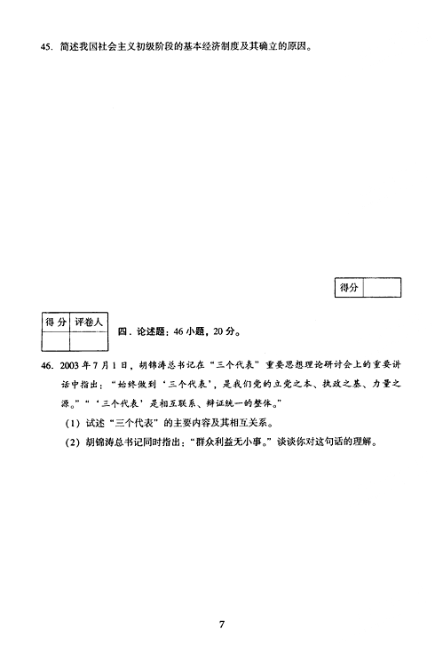 2005年成人高考政治试题及答案下(专升本)(图2) 2005年成人高考政治试题及答案下(专升本)(图2)