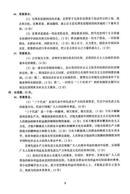 2005年成人高考政治试题及答案下(专升本)(图4) 2005年成人高考政治试题及答案下(专升本)(图4)