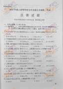 2012年成人高考专升本《日语》试题及答案