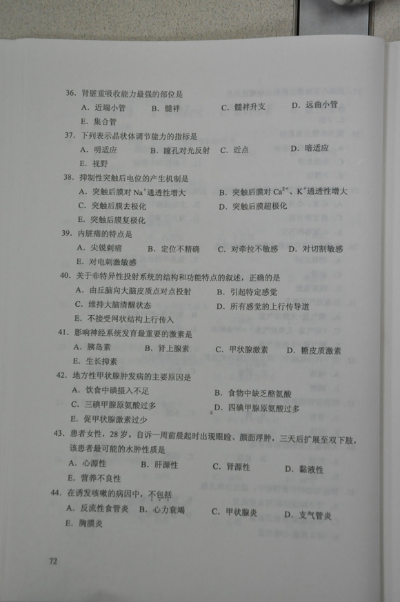 2012成人高考试题及答案—医学综合试题(专升本(图5)