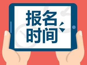 延安师范学院成人高考什么时候开始报名?(图1) 延安师范学院成人高考报名时间