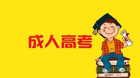 陕西广播电视大学成人高考怎么报名