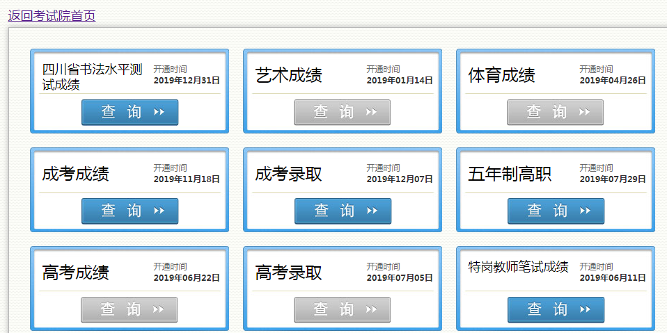 陕西成人高考成绩查询入口2