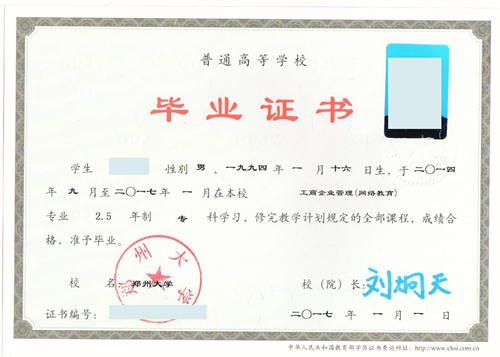 陕西网络教育大专证样本