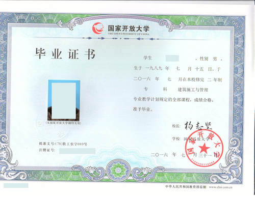 陕西国家开放大学证书样本